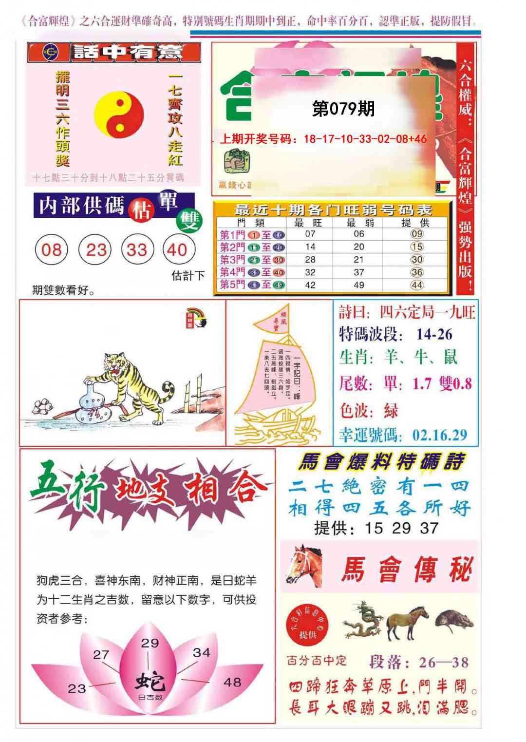 079期合富辉煌[图]