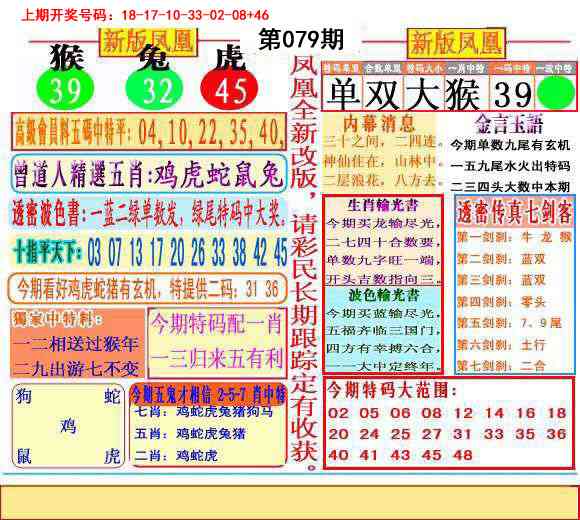 079期二代凤凰报[图]