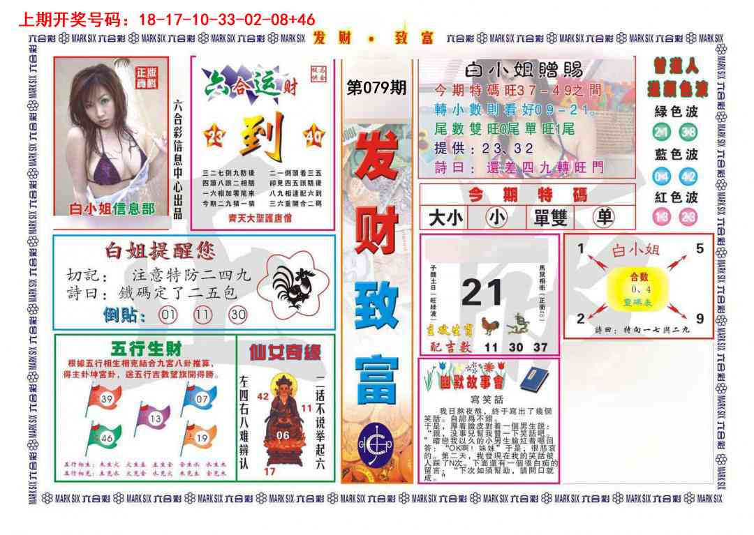 079期发财致富[图]